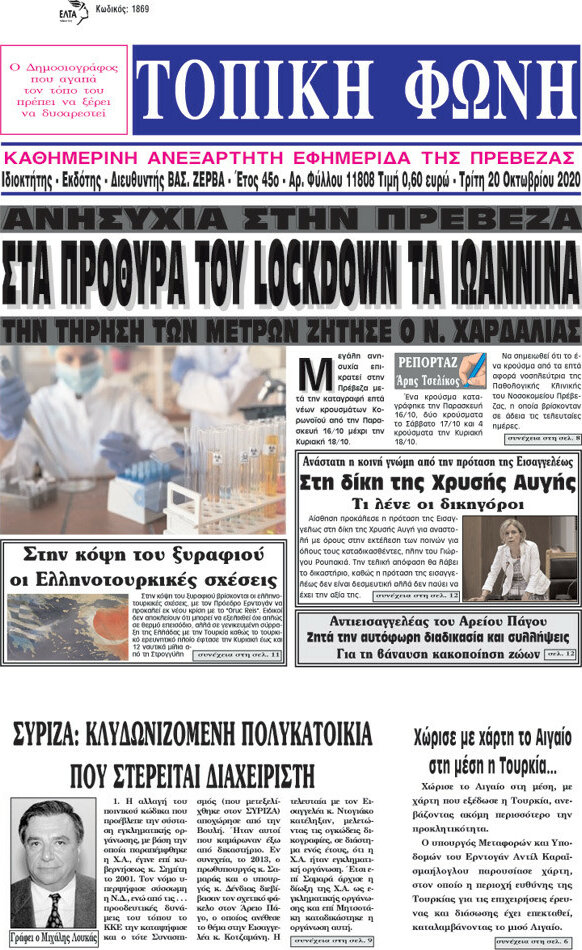 Τοπική Φωνή