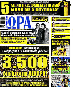 Πρωτοσέλιδο εφημερίδας Η Ώρα των Σπορ - protoselida