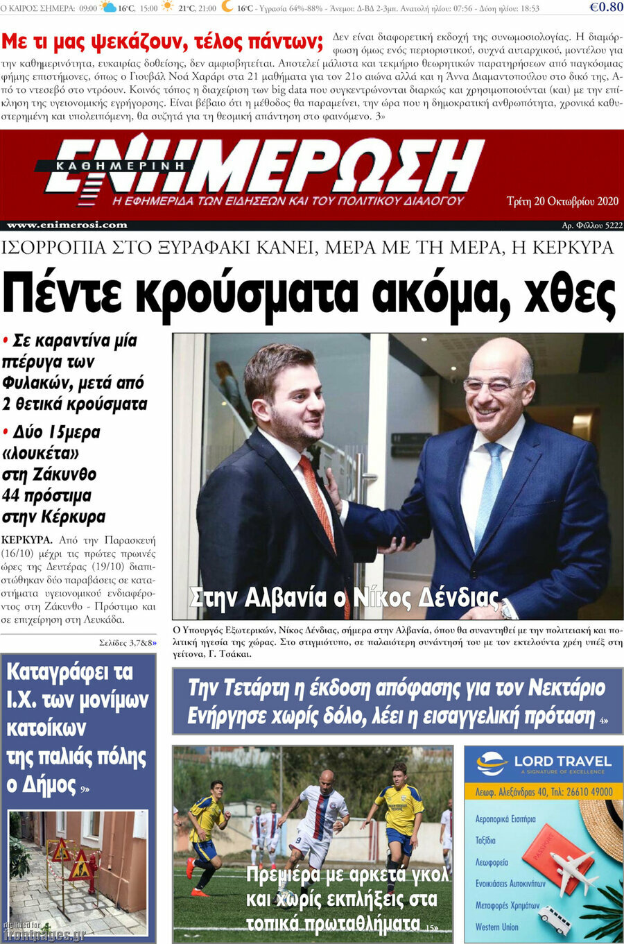Ενημέρωση