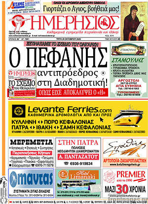 Πρωτοσέλιδο Ημερήσιος