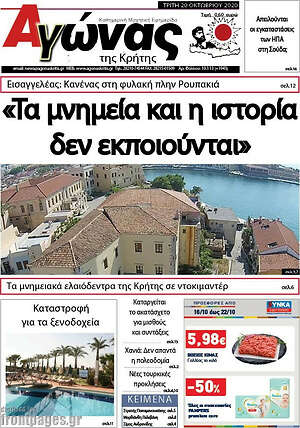 Πρωτοσέλιδο Αγώνας της Κρήτης