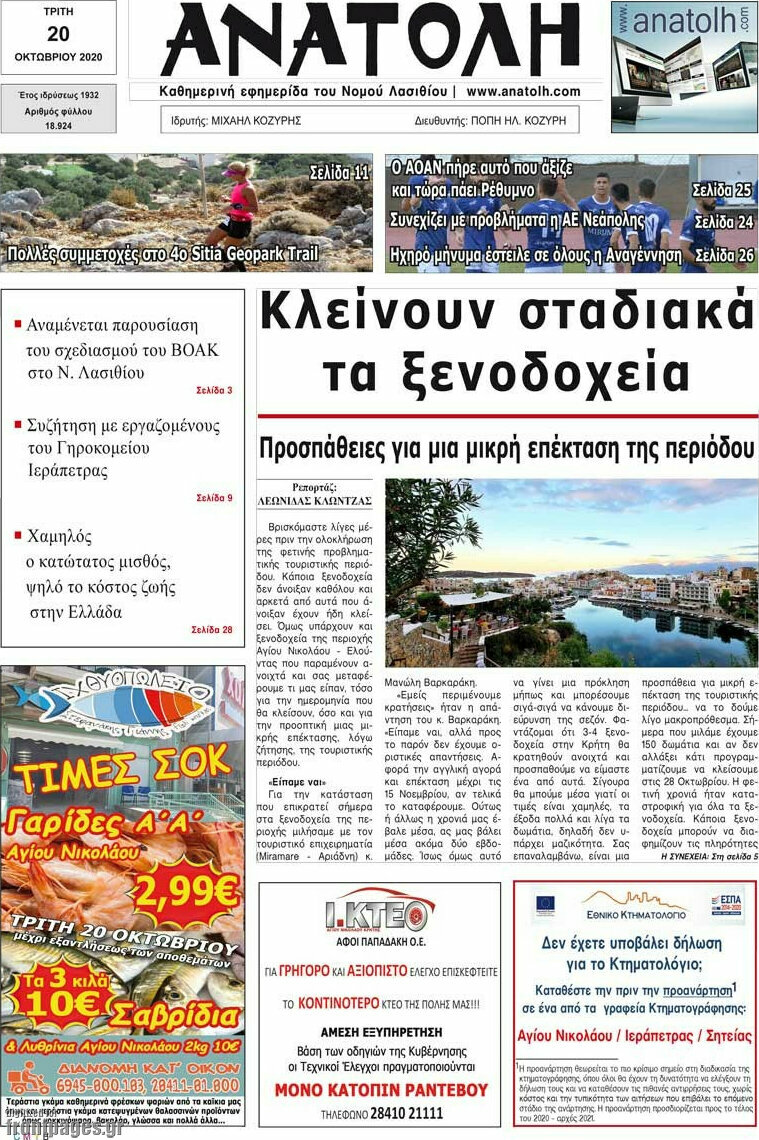 Ανατολή