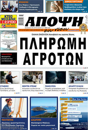 Πρωτοσέλιδο Άποψη του νότου