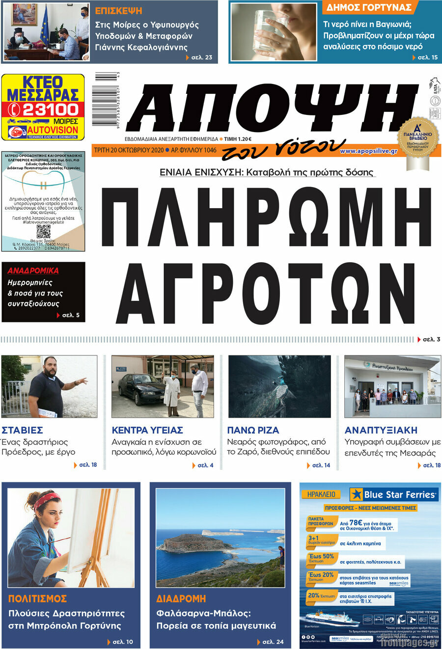 Άποψη του νότου
