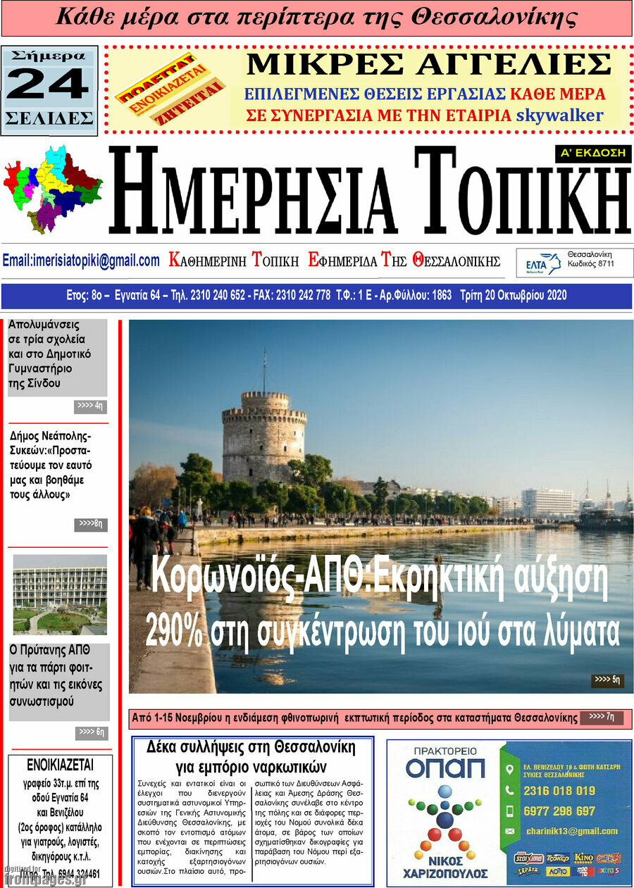 Ημερήσια Τοπική