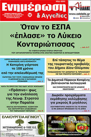 Πρωτοσέλιδο Ενημέρωση και Αγγελίες