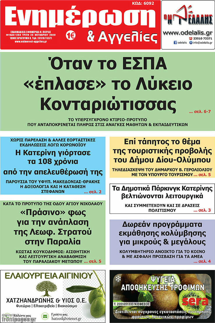Ενημέρωση και Αγγελίες