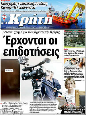 Πρωτοσέλιδο Νέα Κρήτη