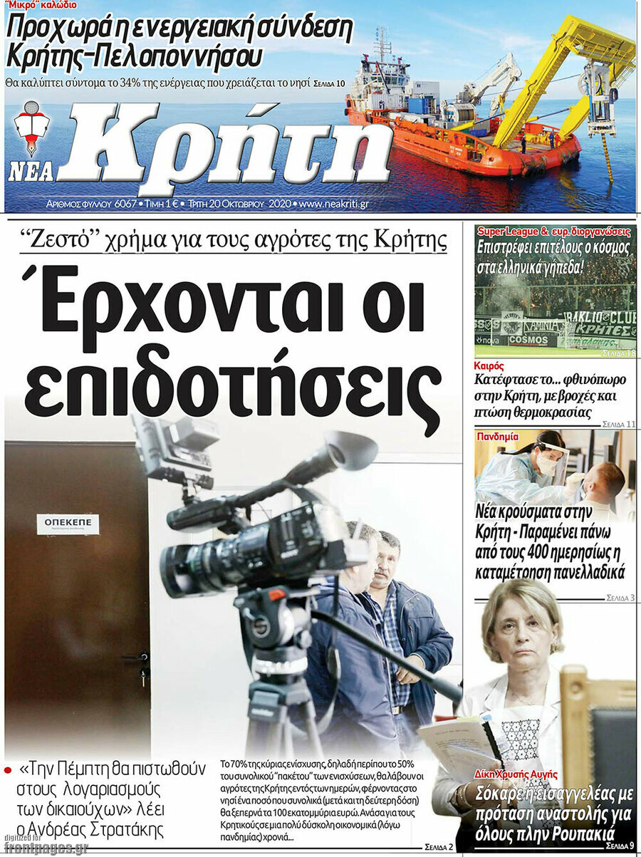 Νέα Κρήτη