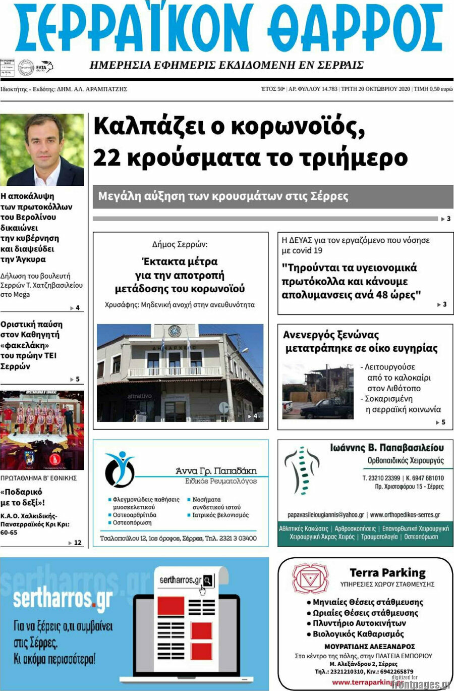 Σερραϊκόν Θάρρος