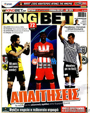 Πρωτοσέλιδο εφημερίδας King Bet - protoselida