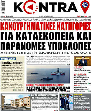 Kontra News: Κακουργηματικές κατηγορίες για κατασκοπεία και παράνομες υποκλοπές