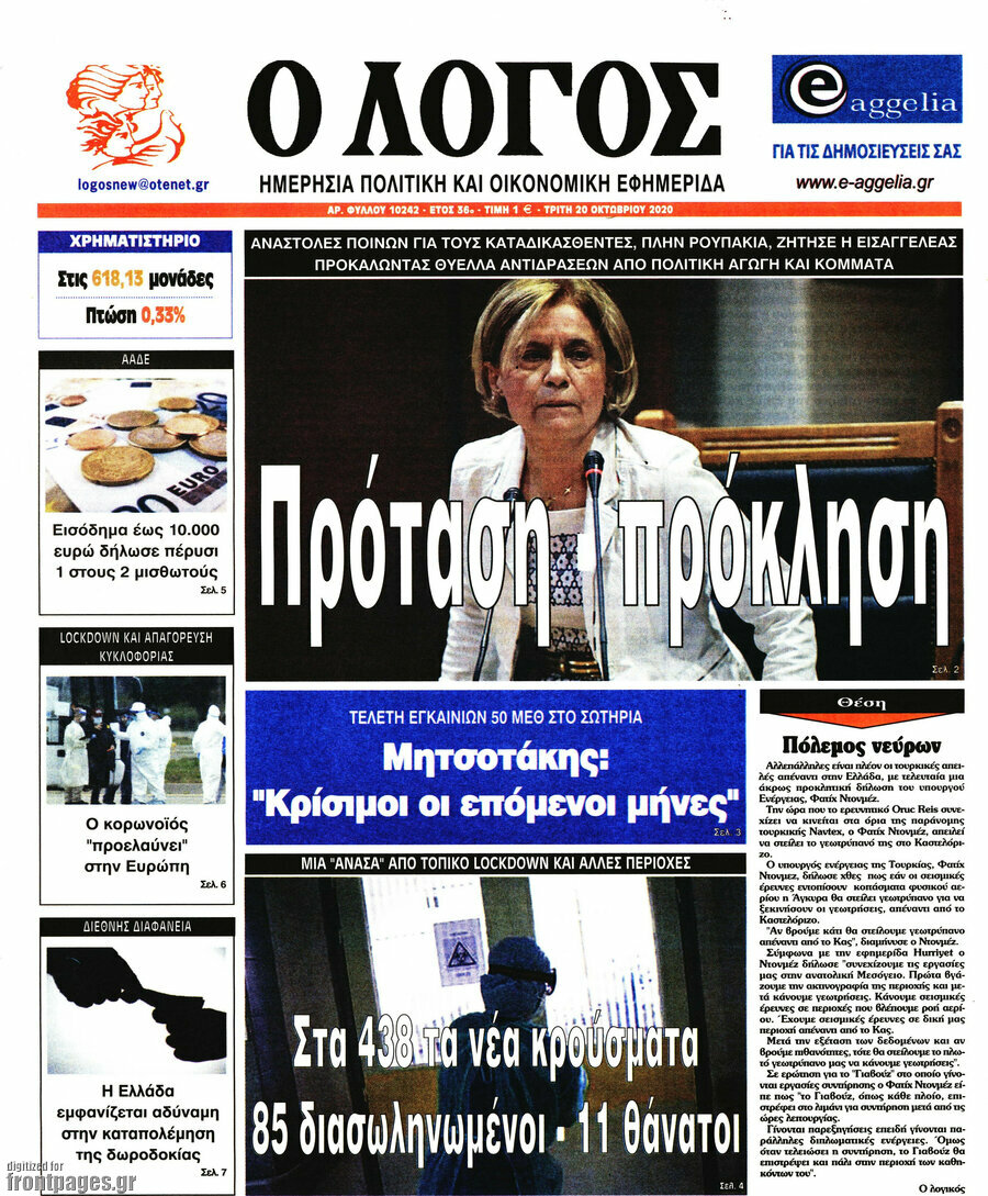 Ο Λόγος