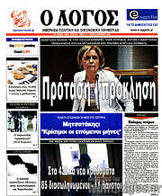 /Ο Λόγος