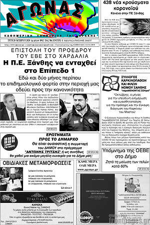 Πρωτοσέλιδο Αγώνας