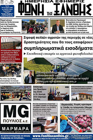 Πρωτοσέλιδο Φωνή της Ξάνθης