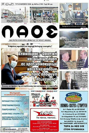 Πρωτοσέλιδο Λαός