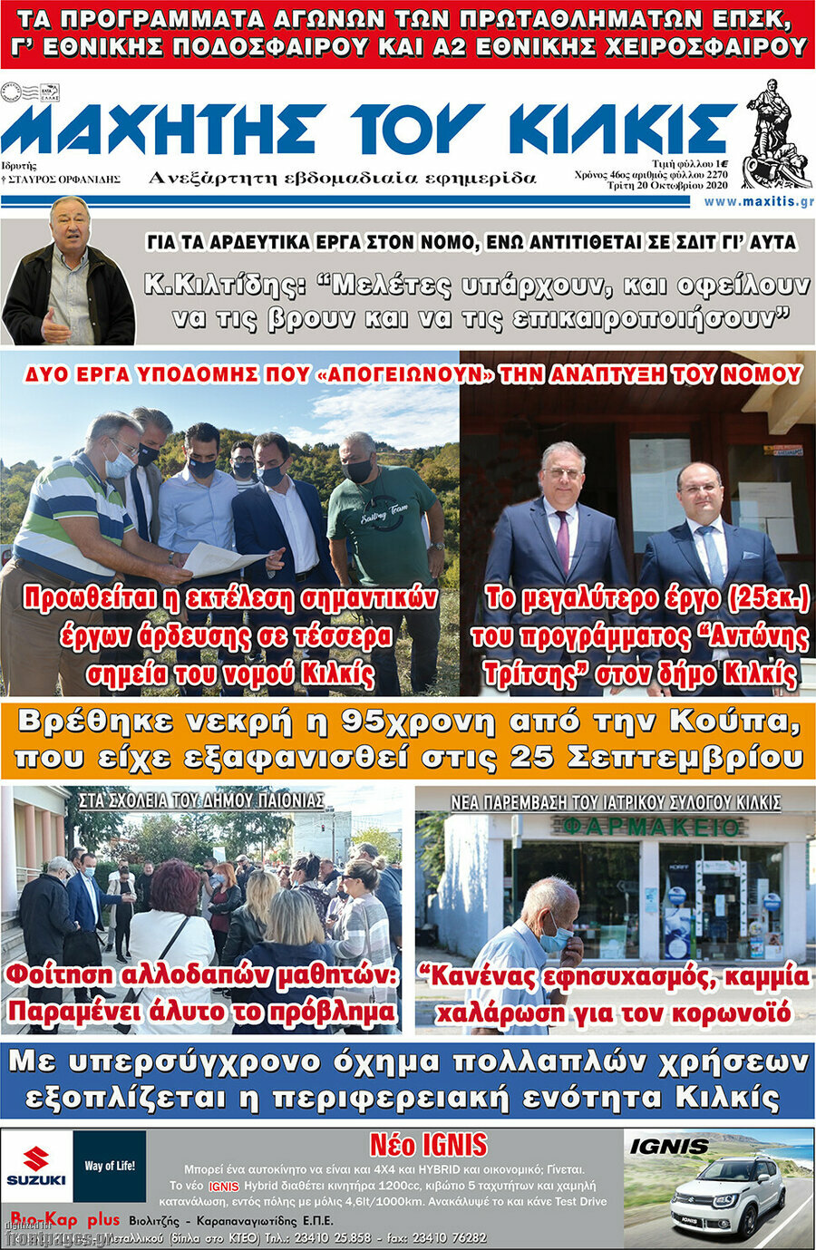 Μαχητής του Κιλκίς