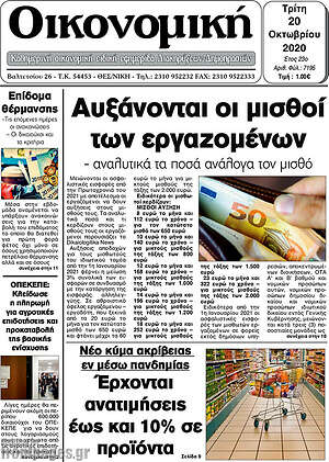 Πρωτοσέλιδο Οικονομική