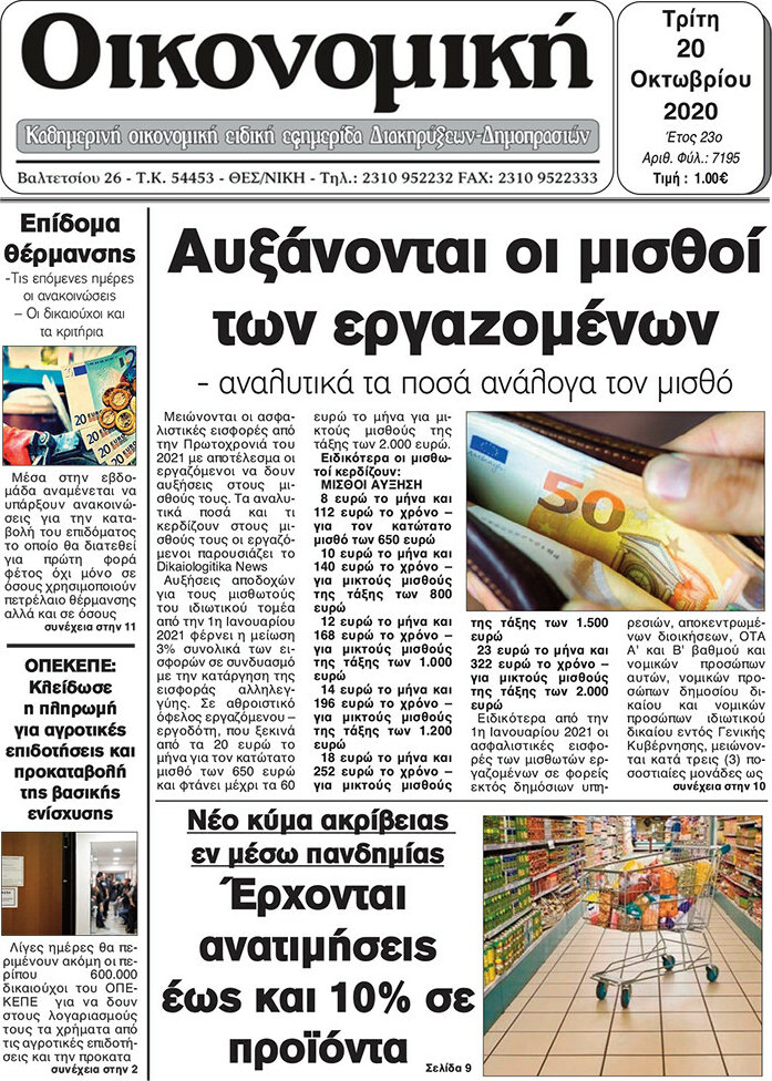 Οικονομική