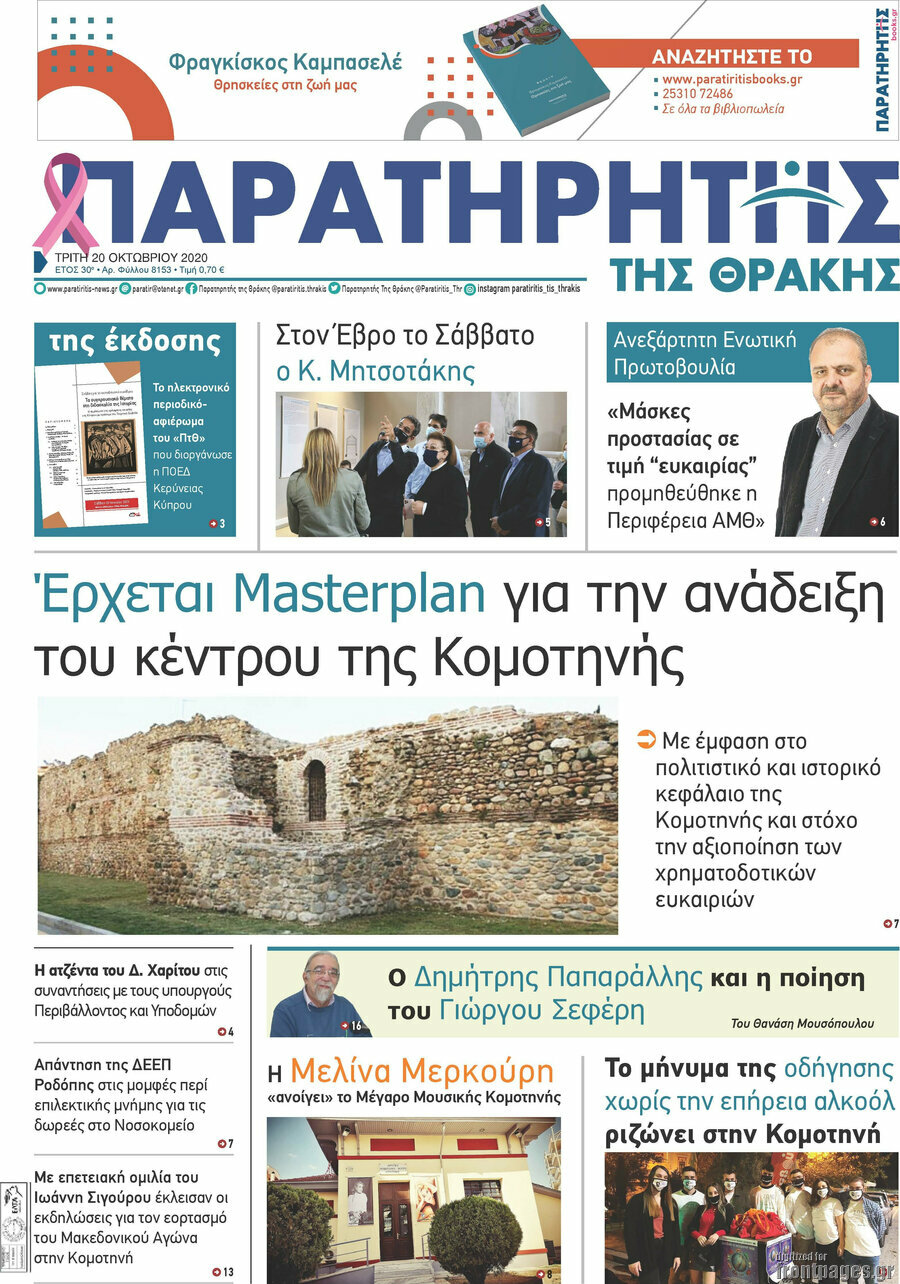 Παρατηρητής