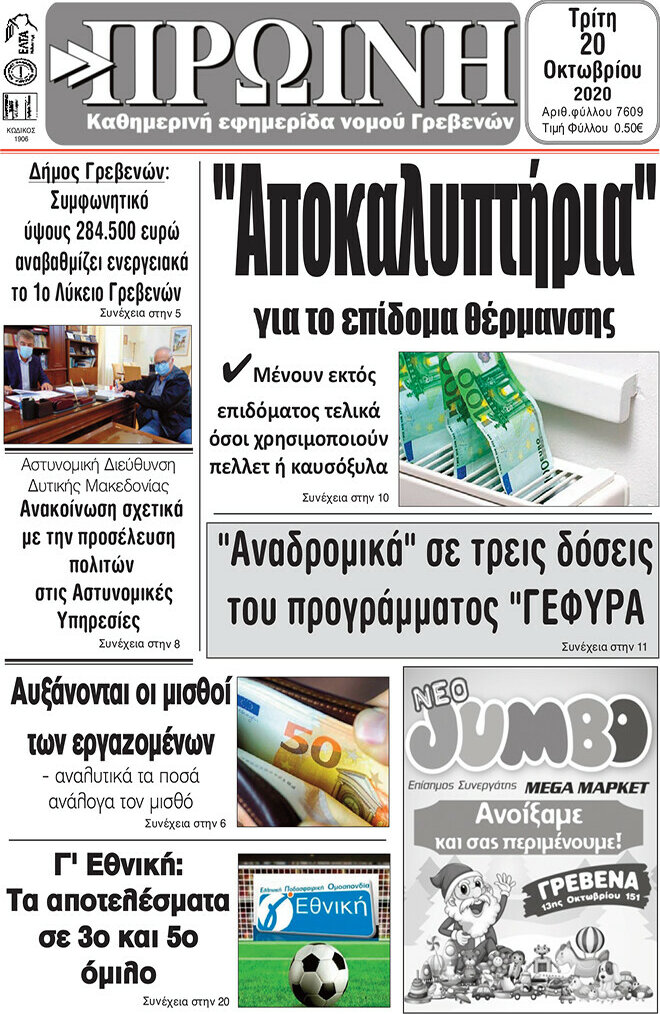 Πρωινή Γρεβενών