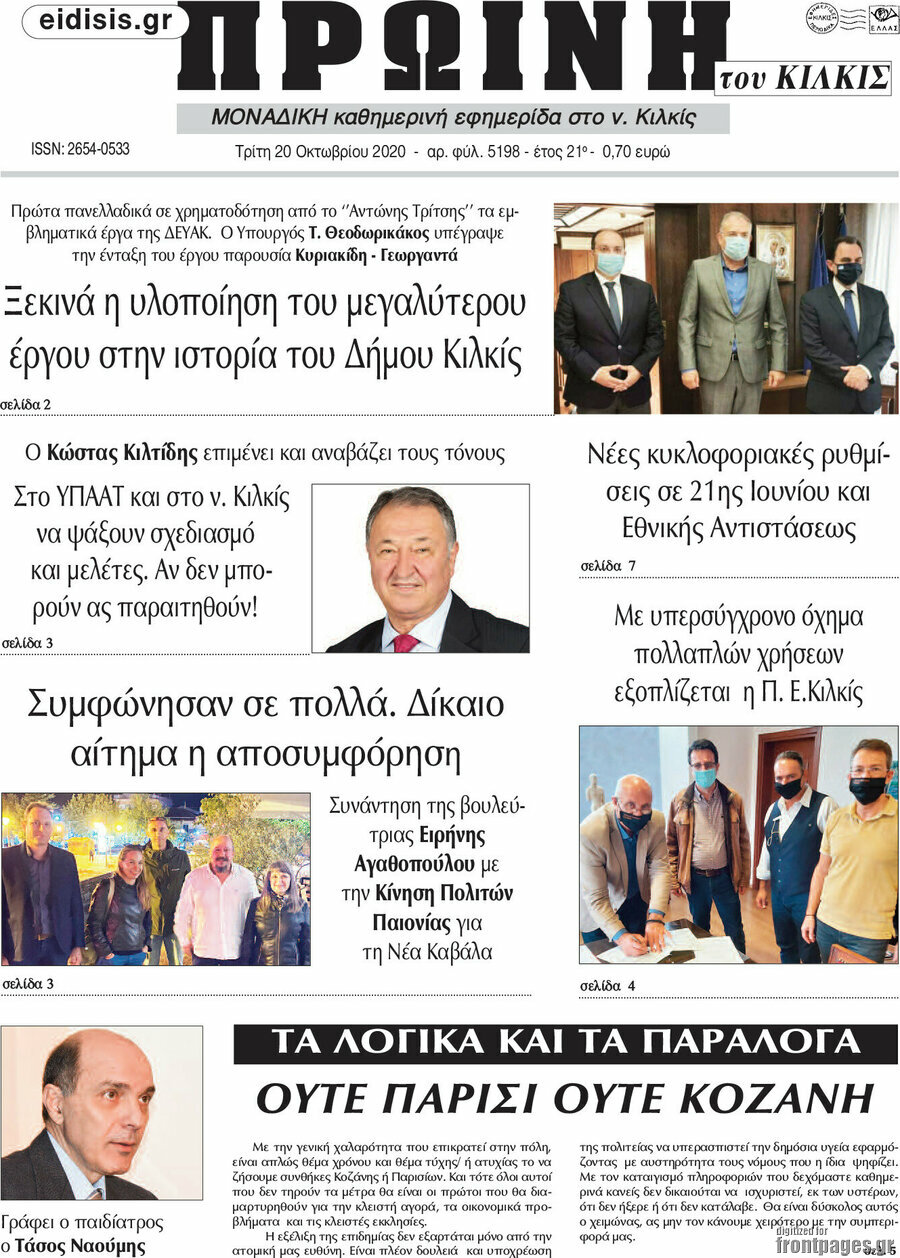 Πρωινή του Κιλκίς