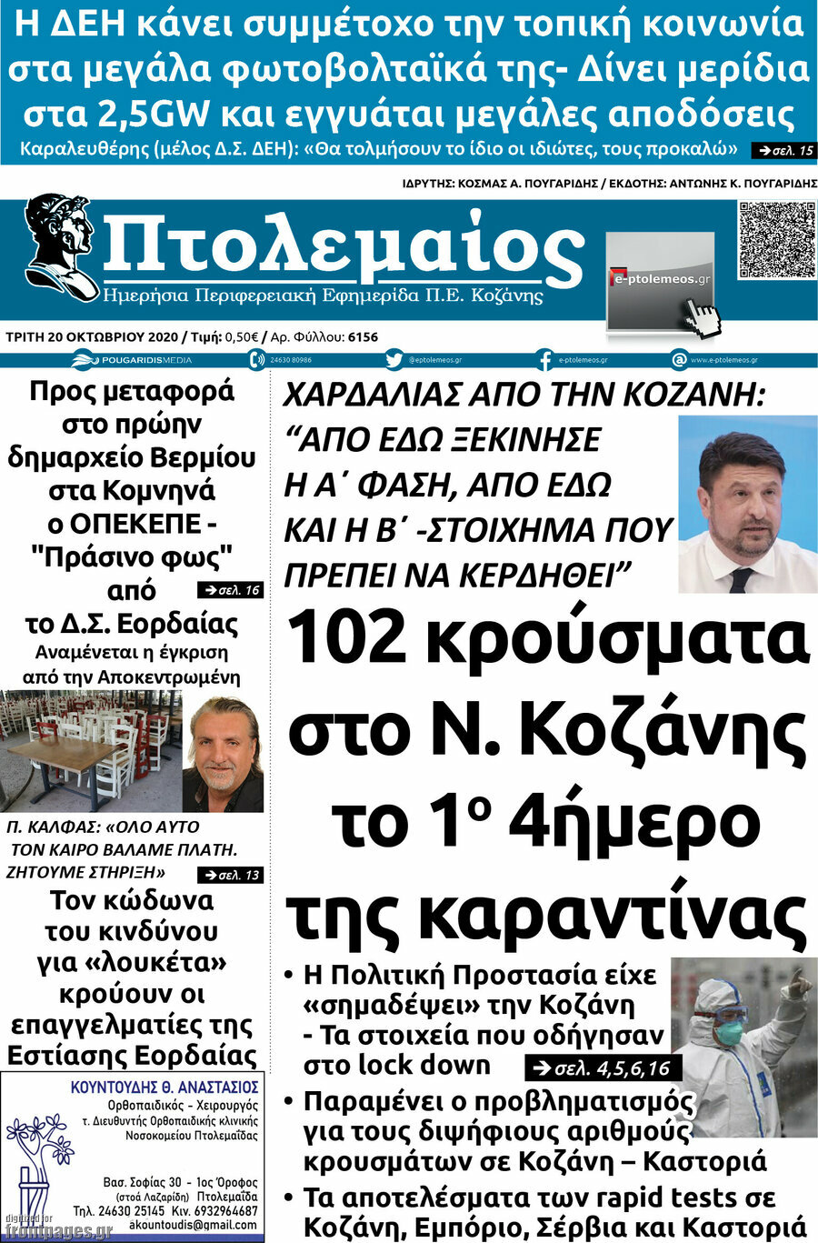Πτολεμαίος