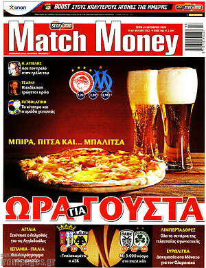 Πρωτοσέλιδο εφημερίδας Match Money - protoselida