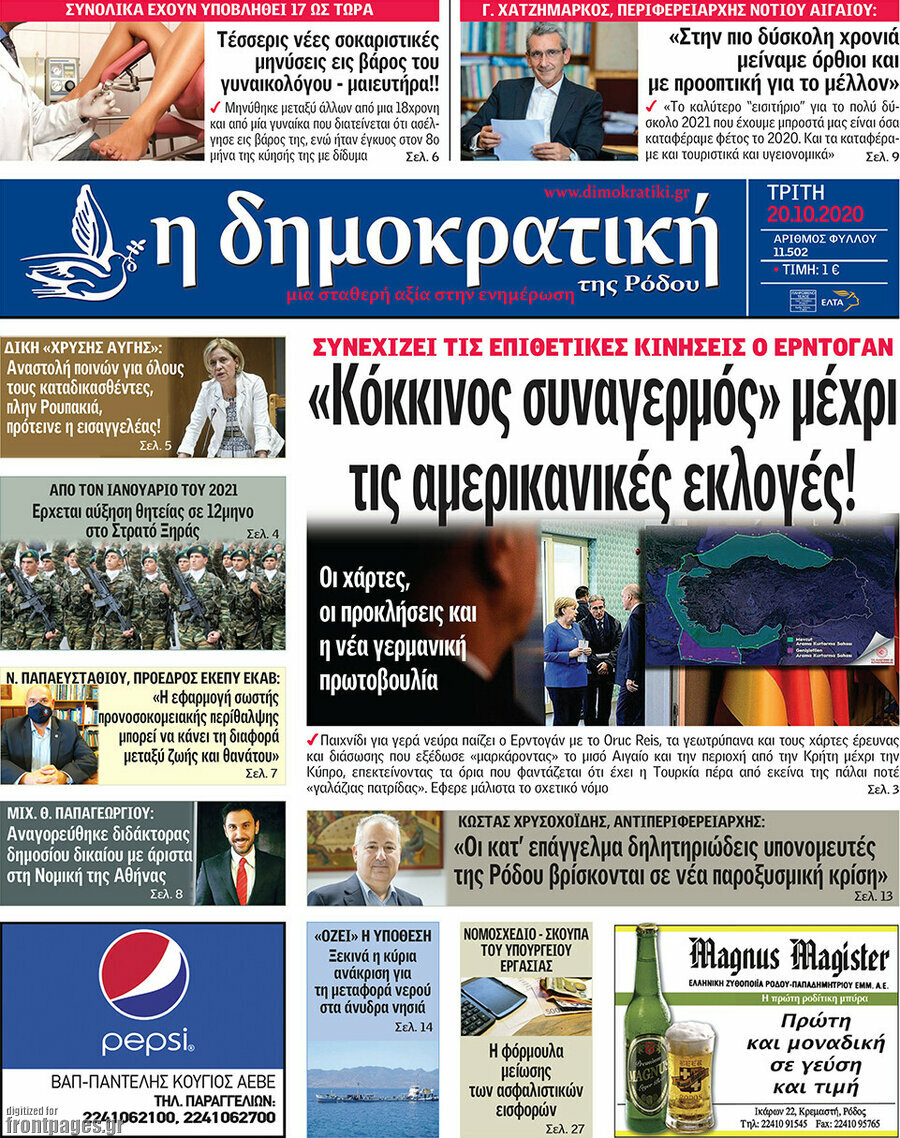 Δημοκρατική Ρόδου