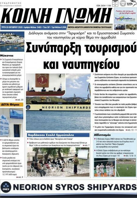 Κοινή Γνώμη