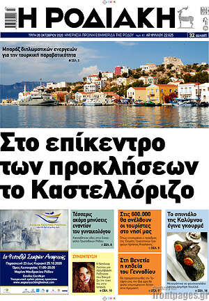 Πρωτοσέλιδο Η Ροδιακή