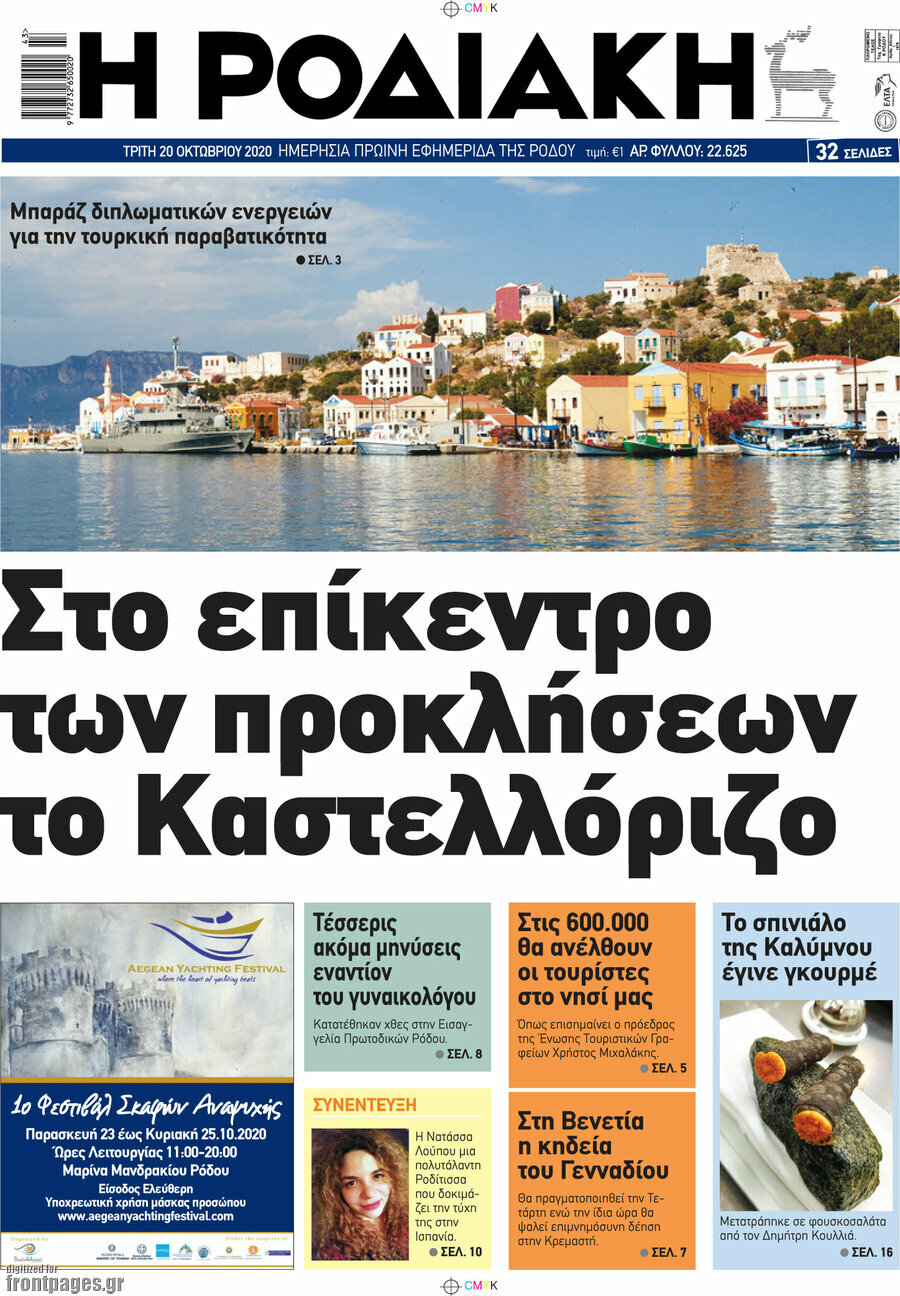 Η Ροδιακή