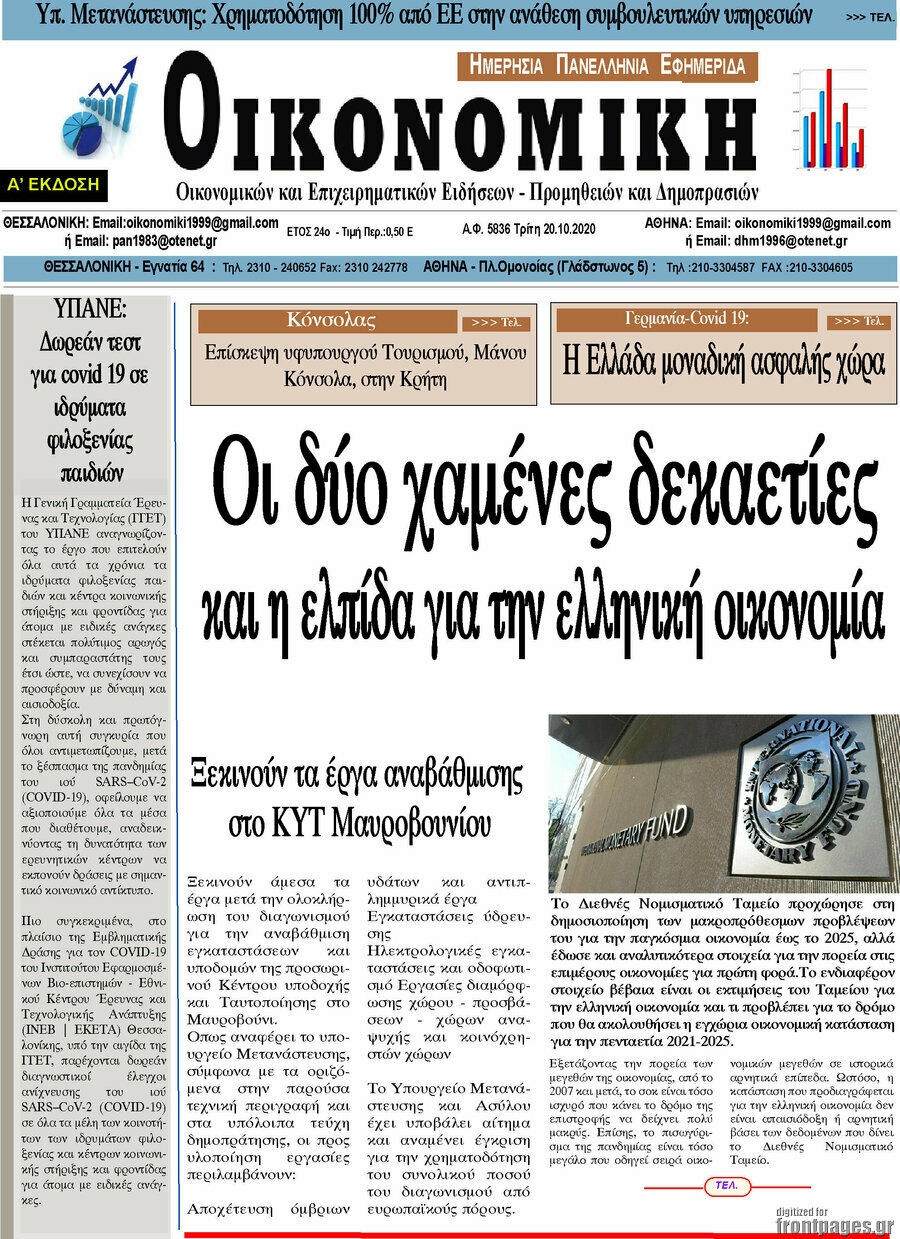 Οικονομική
