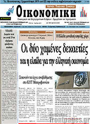 /Οικονομική