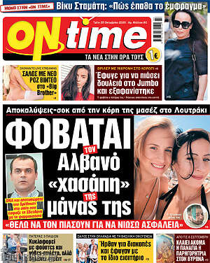 Πρωτοσέλιδο εφημερίδας ON time - protoselida