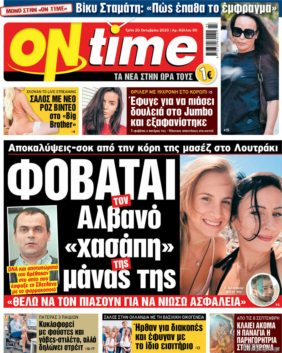 ON time