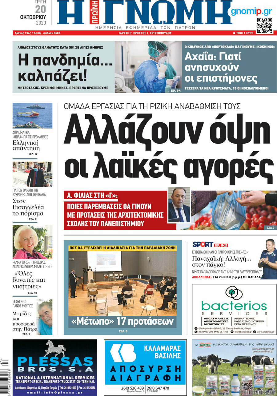 Η Γνώμη