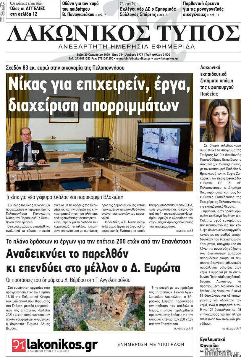 Λακωνικός Τύπος