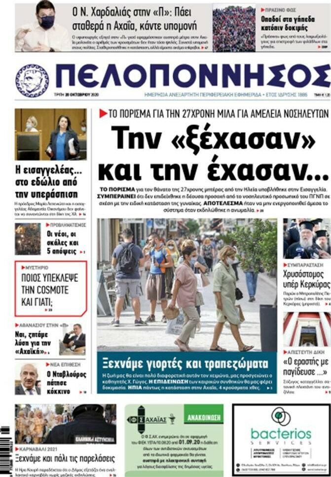 Πελοπόννησος