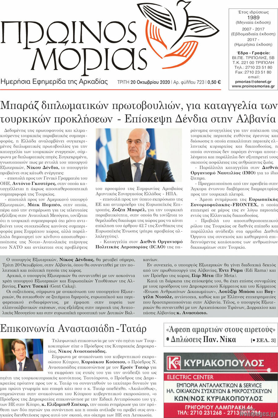 Πρωινός Μοριάς