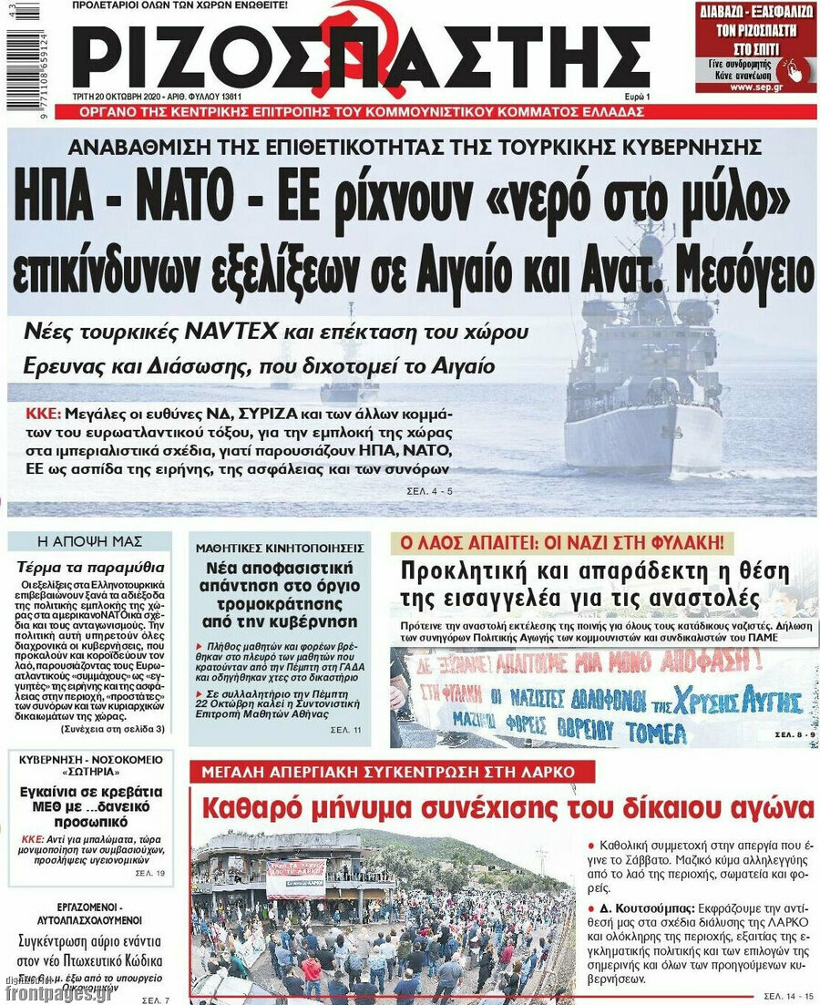 Ριζοσπάστης