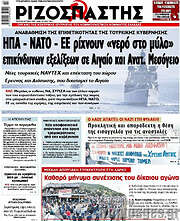 /Ριζοσπάστης