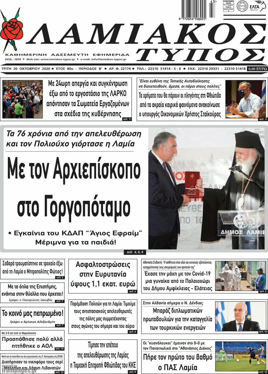 Λαμιακός Τύπος
