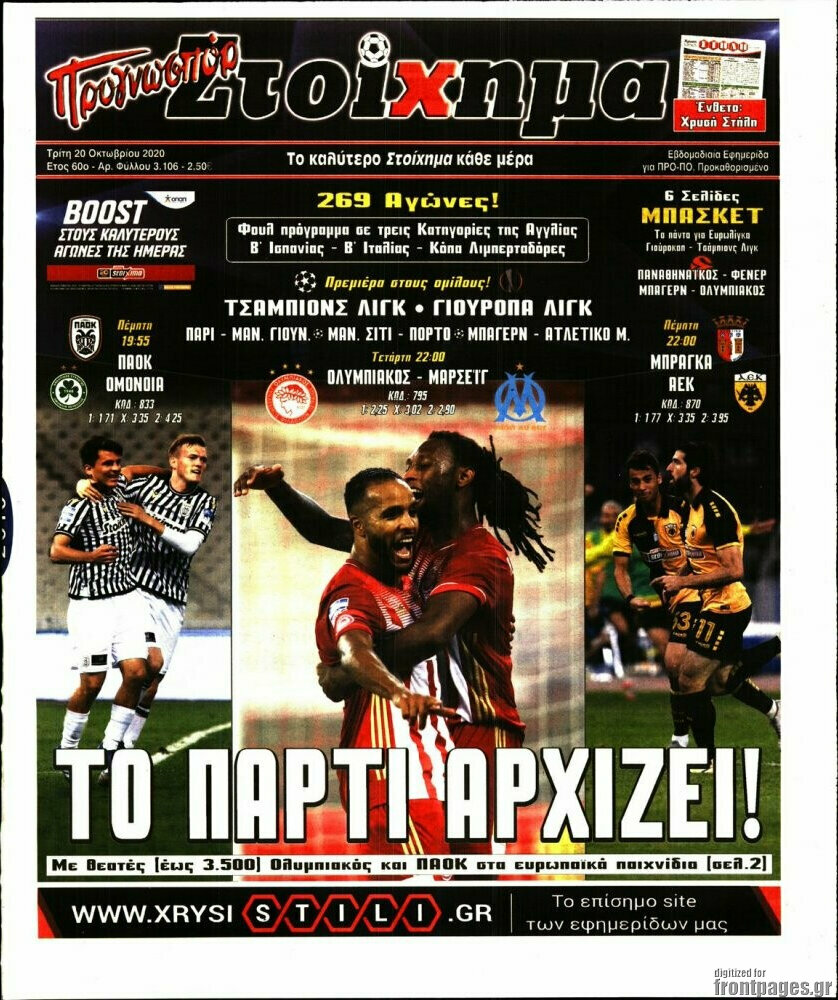 Προγνωσπόρ