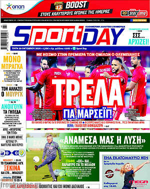 Πρωτοσέλιδο εφημερίδας Sport Day - protoselida