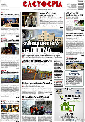 Πρωτοσέλιδο Ελευθερία