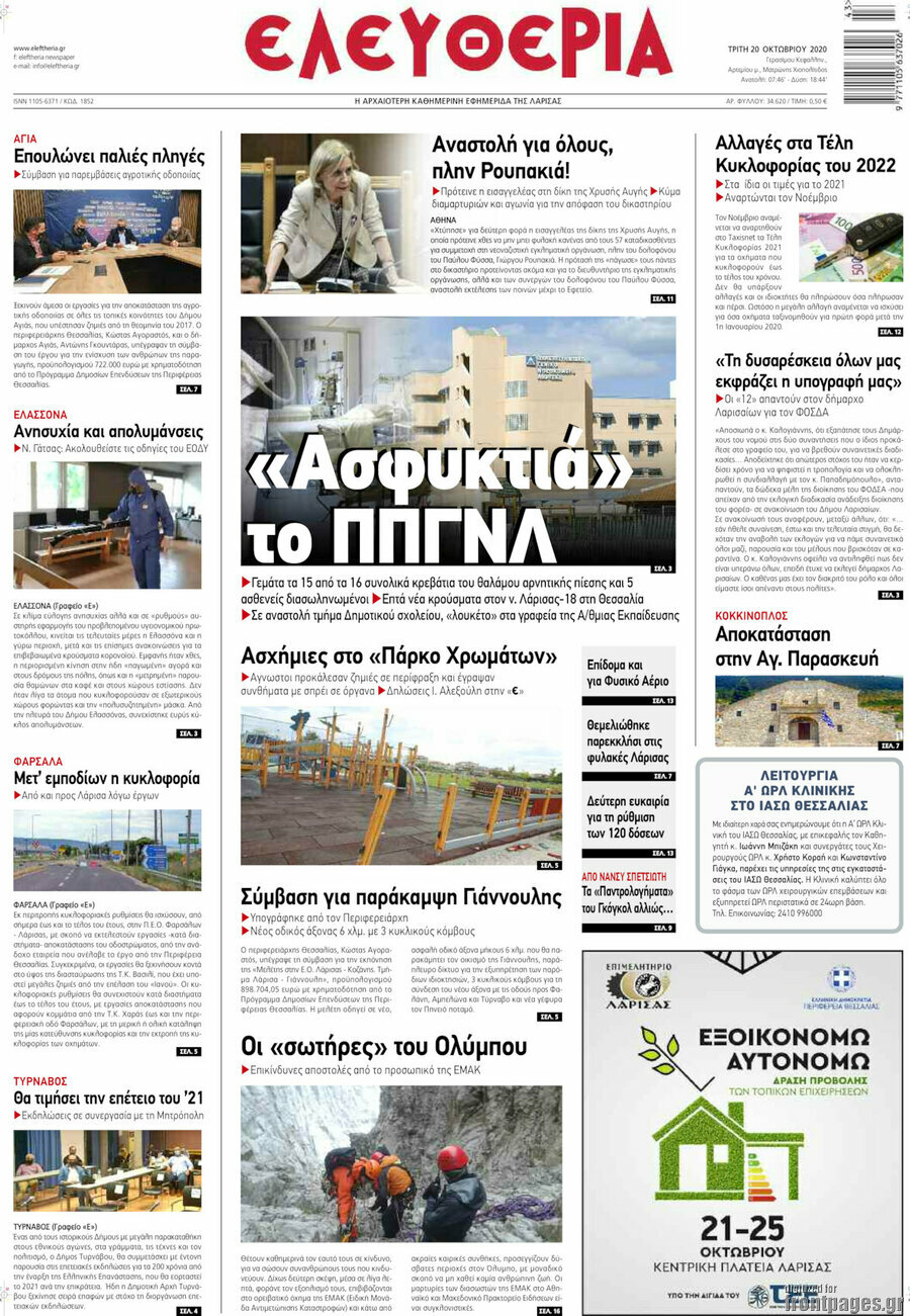 Ελευθερία