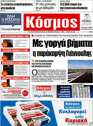 Πρωτοσέλιδο Κόσμος