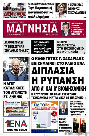 Πρωτοσέλιδο Μαγνησία